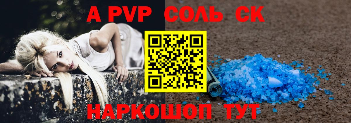 Альфа ПВП VHQ  Alfa_PVP Соль  Вход с VPN  A PVP кристаллы  Михайловка 