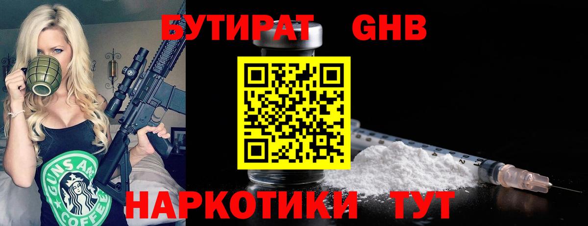 Бутират  Вход с VPN  Михайловка  БУТИРАТ вода 
