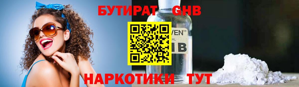 БУТИРАТ буратино Михайловка