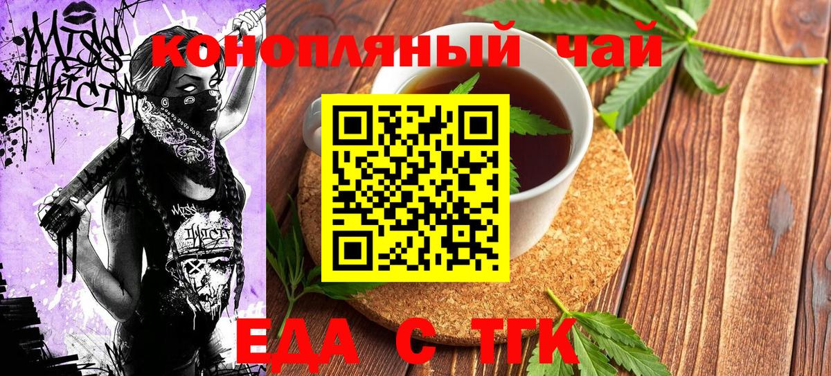 Еда ТГК конопля  Вход с VPN  Михайловка 