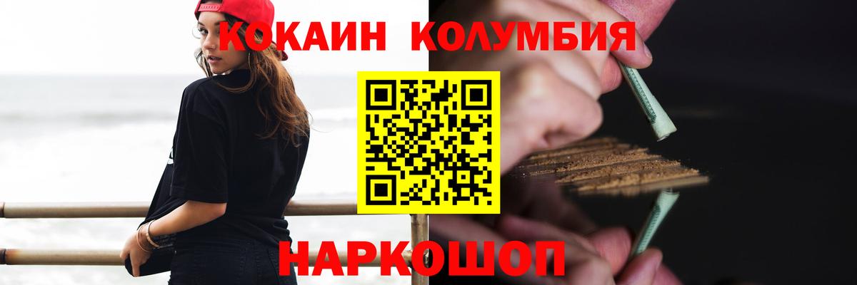 COCAIN Эквадор  КОКАИН VHQ  Михайловка  Вход с VPN 