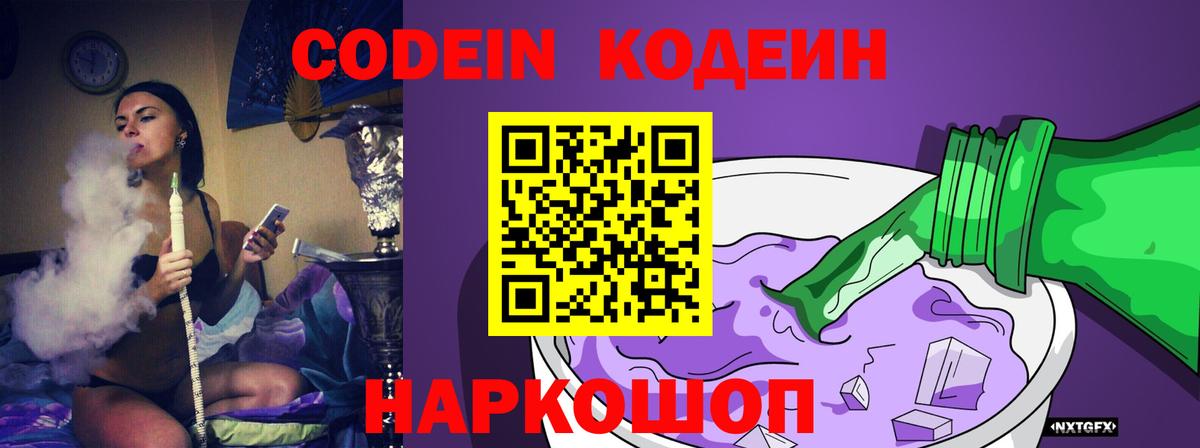 наркотики  Кодеин напиток Lean (лин)  Вход с VPN  Codein Purple Drank  Михайловка 