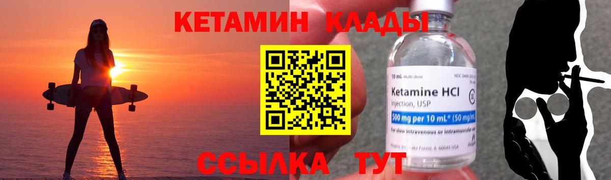 Михайловка  КЕТАМИН VHQ  Вход с VPN  КЕТАМИН ketamine 