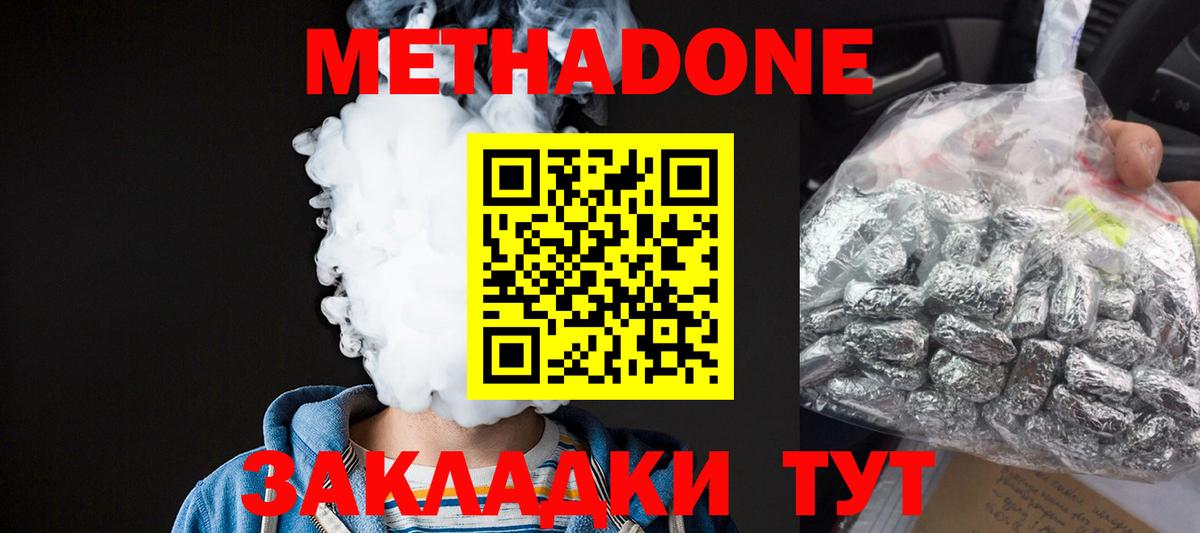 МЕТАДОН methadone Михайловка
