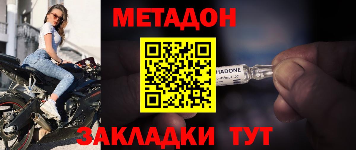 Михайловка  МЕТАДОН белоснежный  Метадон VHQ  Вход с VPN 